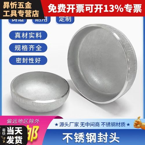 映棠封头 304不锈钢焊接冲压加厚封头 厂家直销管件封堵封头管帽 304